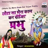 About Chhota Sa Mera Kaam Kar Dijiye Prabhu Song